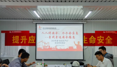 立信·安全生產(chǎn)月丨嚴(yán)把安全關(guān)，筑牢生命線——集團(tuán)召開專職安全員座談會(huì)