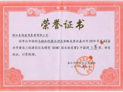 《嘉興市建設(shè)工程建筑信息模型（BIM）技術(shù)標(biāo)競賽》
